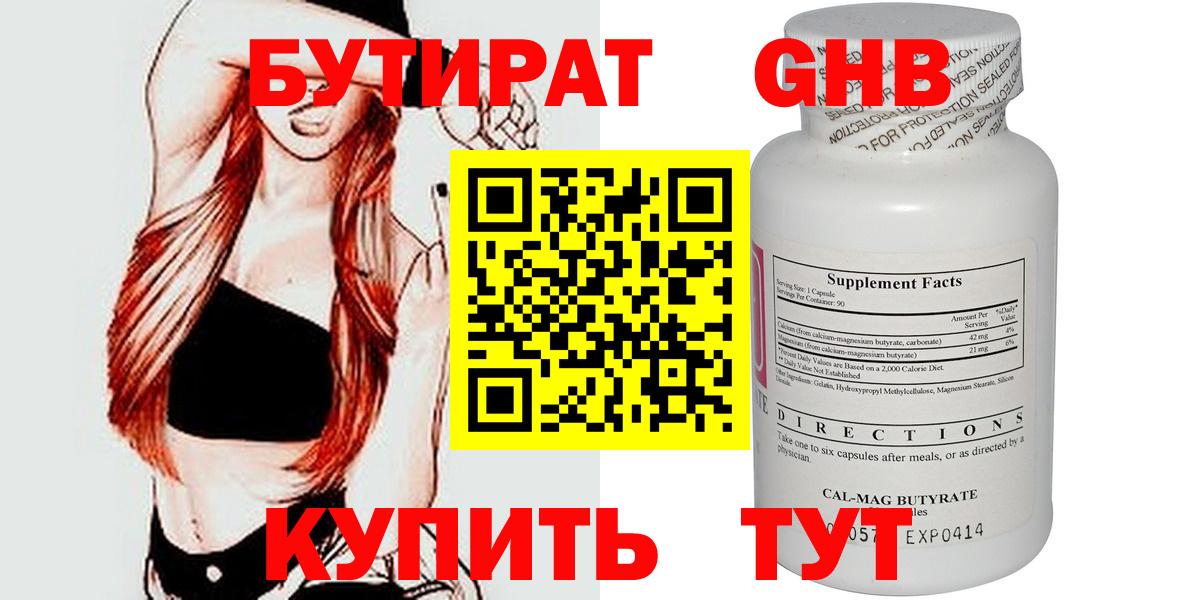 Бутират жидкий экстази Орехово-Зуево