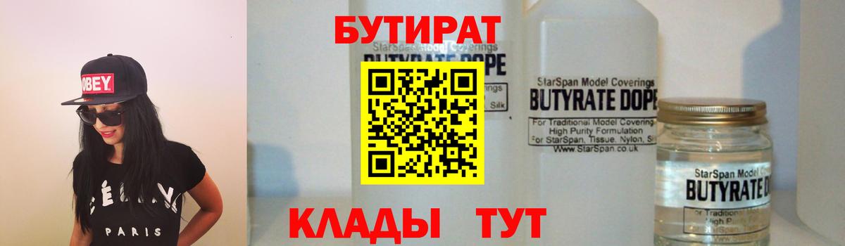 Орехово-Зуево  БУТИРАТ  Вход с VPN  БУТИРАТ бутик 