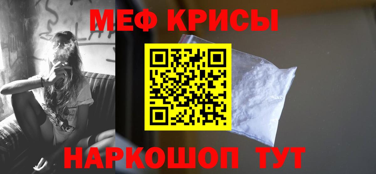 МЕФ кристаллы Орехово-Зуево