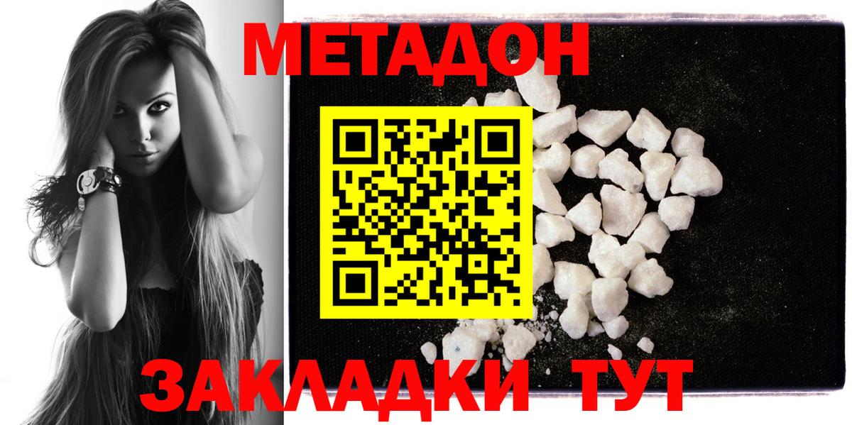 Орехово-Зуево  МЕТАДОН кристалл  Вход с VPN  Метадон VHQ 