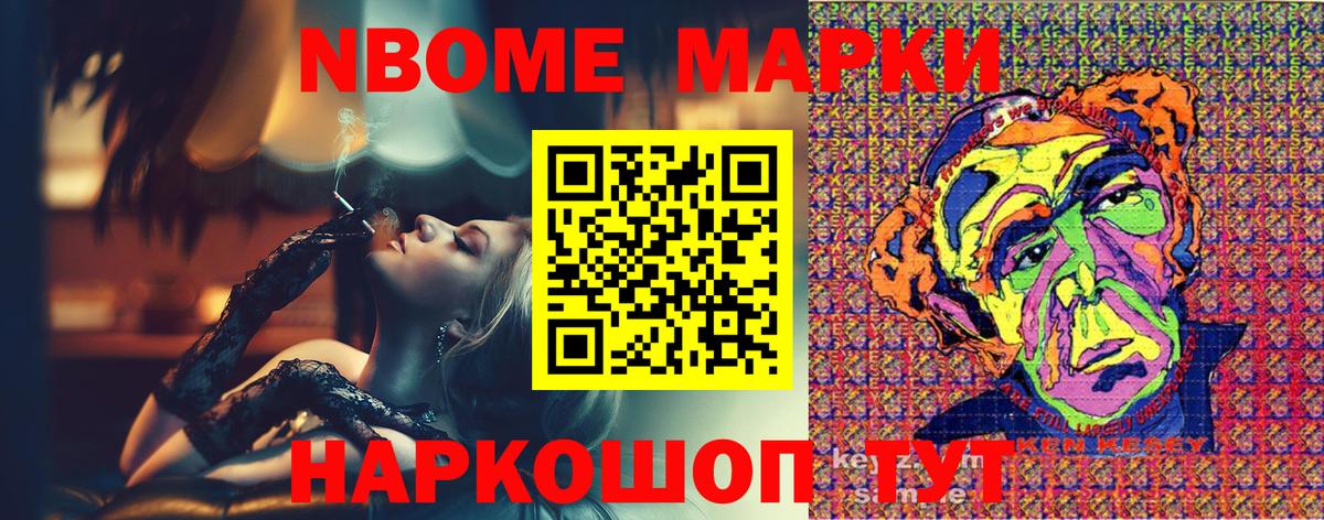 Марки NBOMe 1,8мг  Вход с VPN  цены наркотик  Марки NBOMe 1,8мг  Орехово-Зуево  Марки NBOMe 